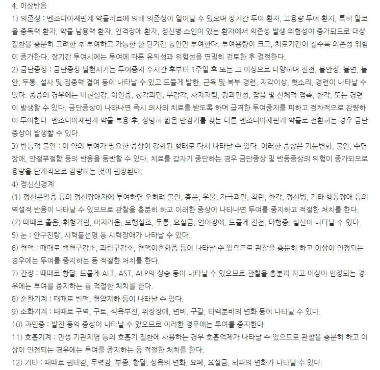 대원디아제팜정2mg-부작용-이미지
