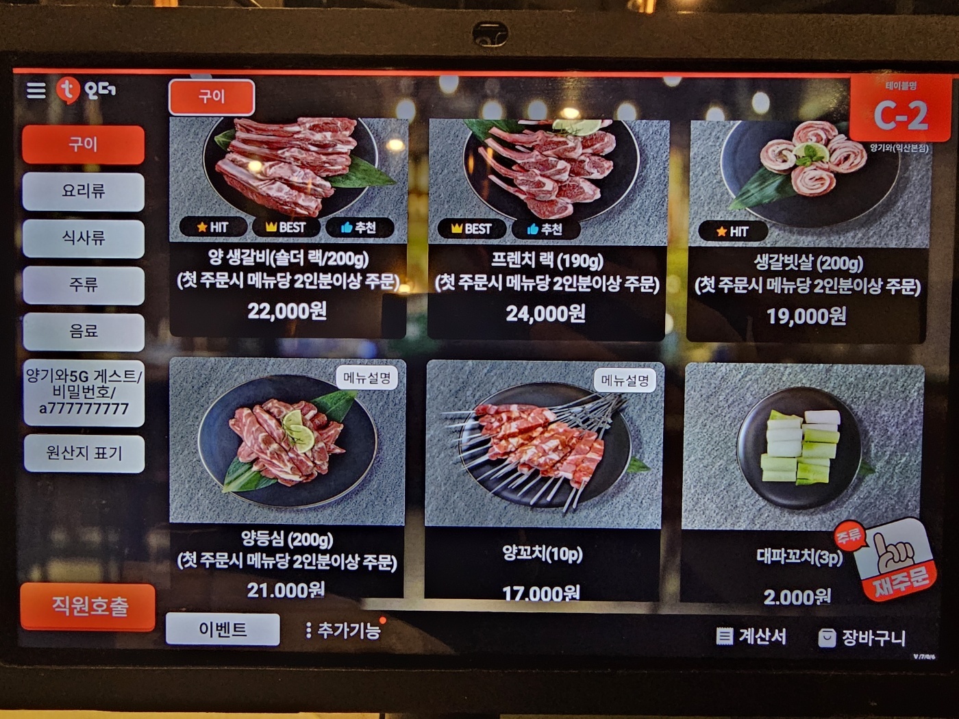 양고기메뉴