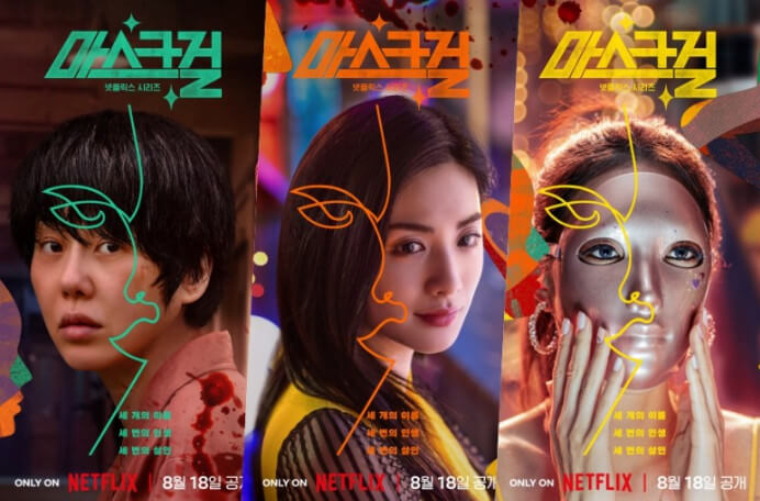 마스크걸 고현정 나나 이한별