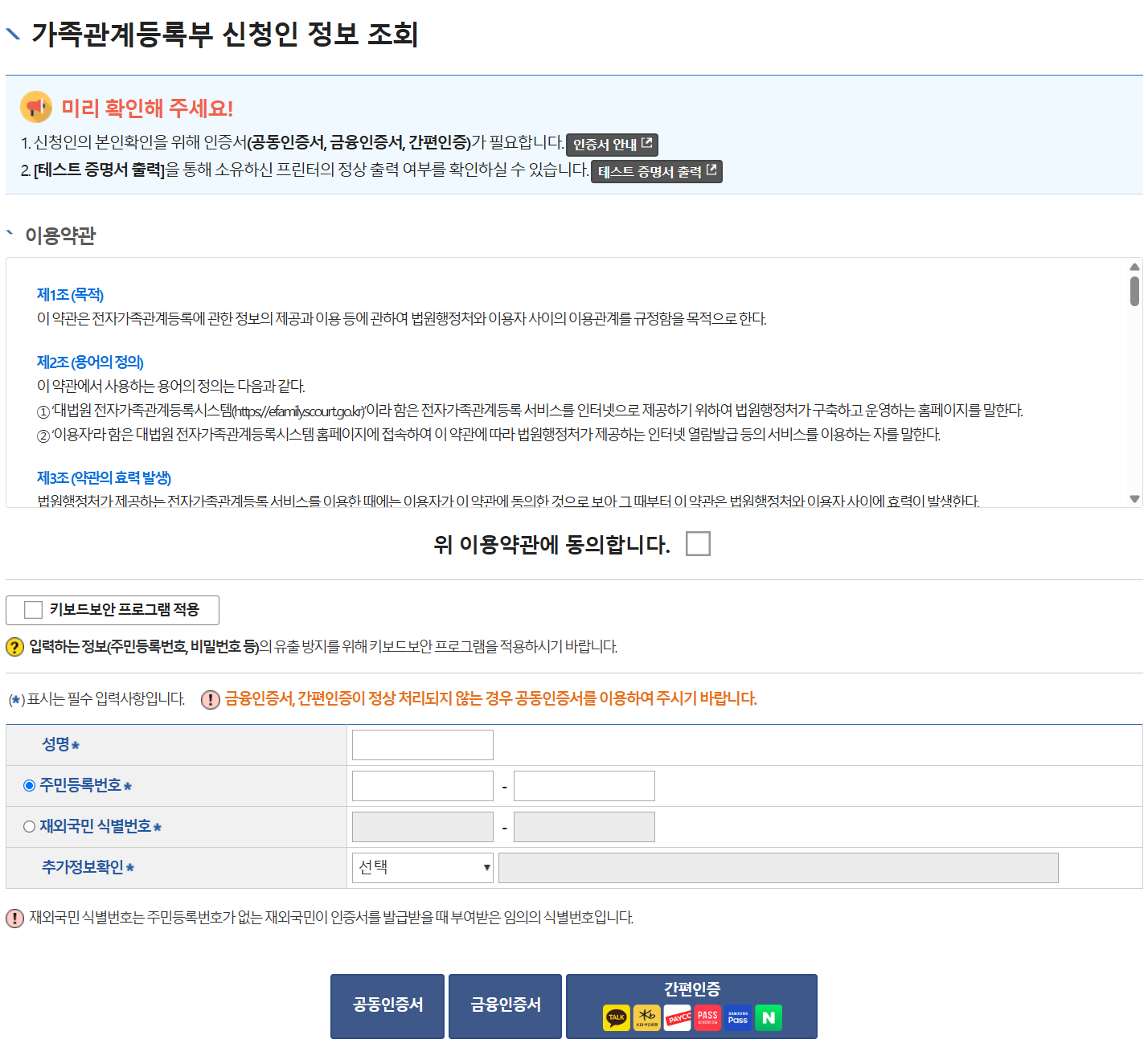 가족관계증명서