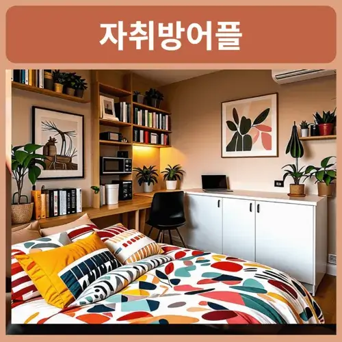 자취방-어플