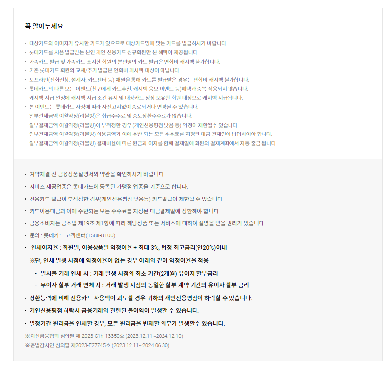 롯데카드 디지로카 Monaco 이벤트 1