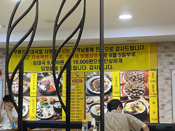 노원구 무봉리토종순대국 가격인상 이미지