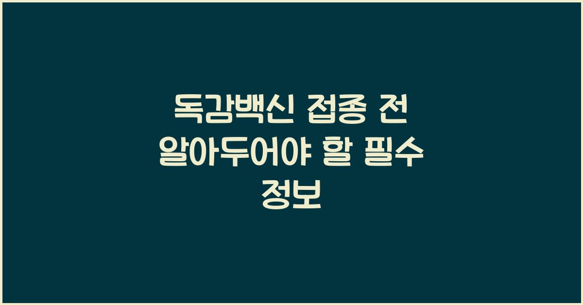 독감백신