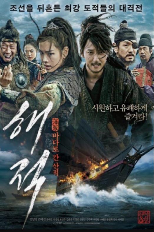 한국영화특선 해적 바다로 간 산적 포스터