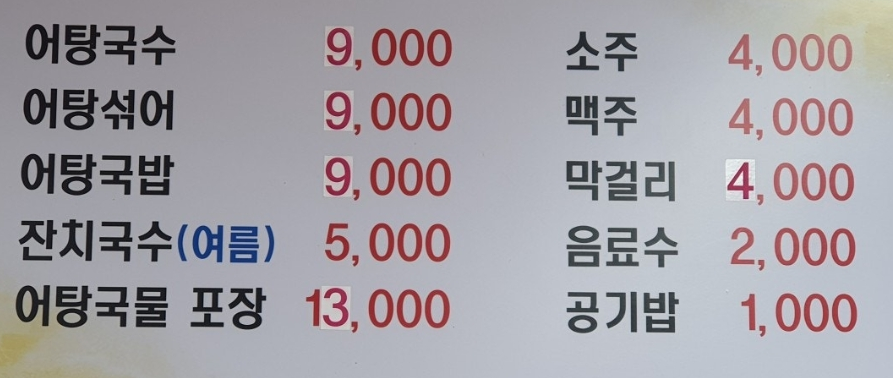 6시내고향 경산 어탕