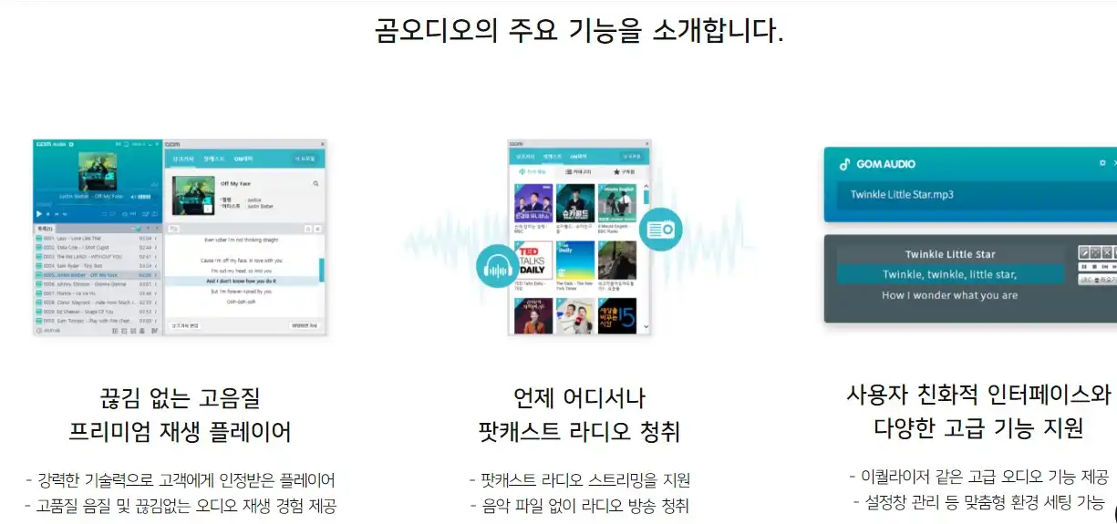 곰오디오 장점