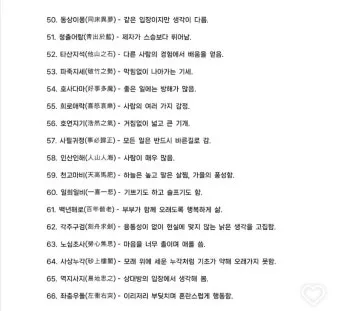 사자성어 1000개 지혜의 보물창고_7