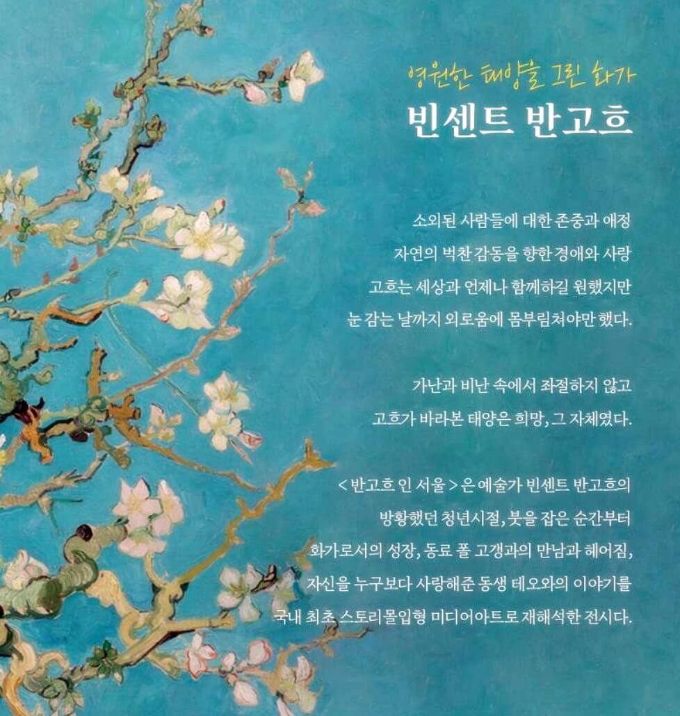 반고흐-전시회-서울-일정-예매-방법