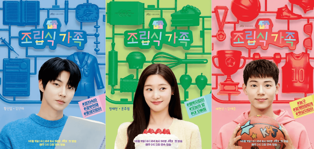 조립식 가족 정보