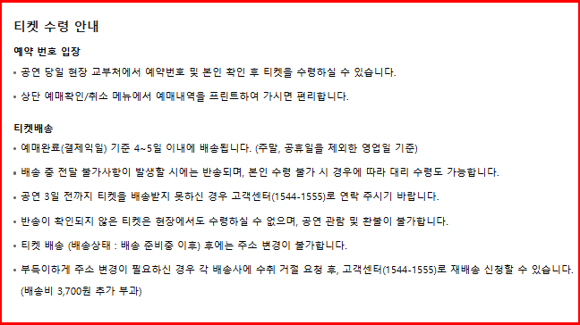 현역 가왕 티켓 수령·배송