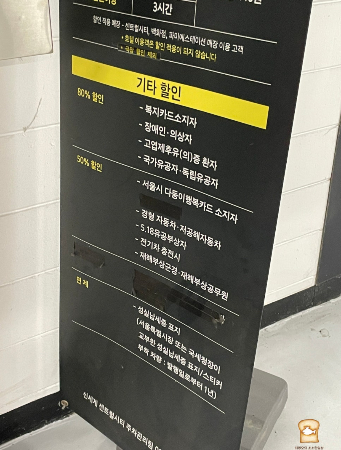 주차할인