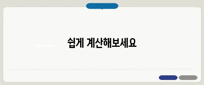 택시 요금 계산기 바로 이용하기