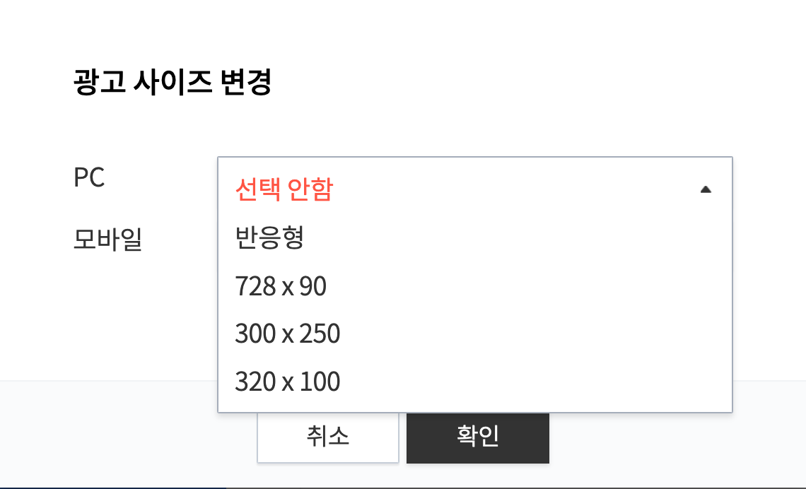 티스토리 광고 사이즈 변경