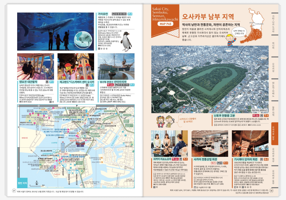 오사카관광가이드8