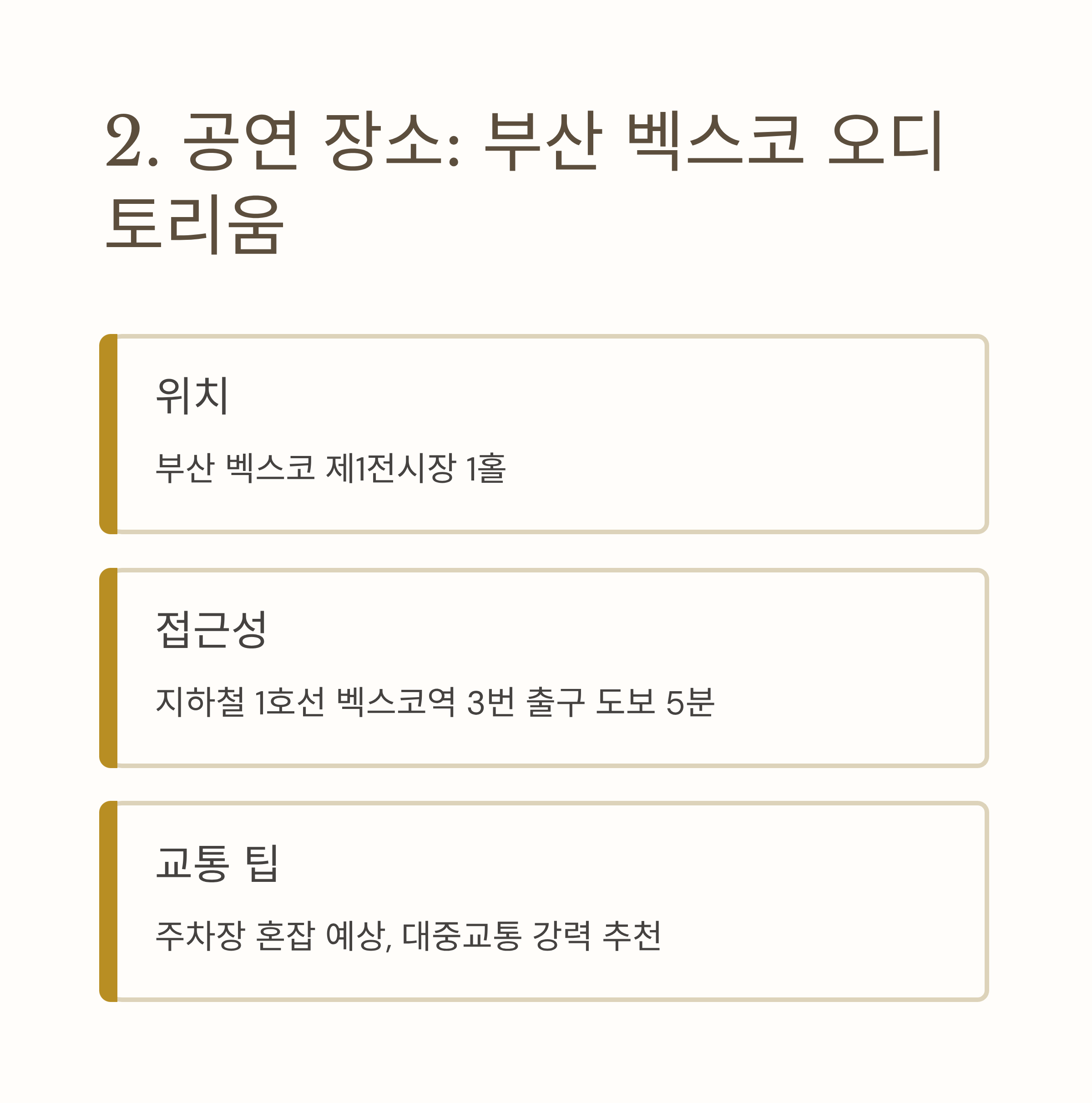 미스터 트롯3 부산 콘서트