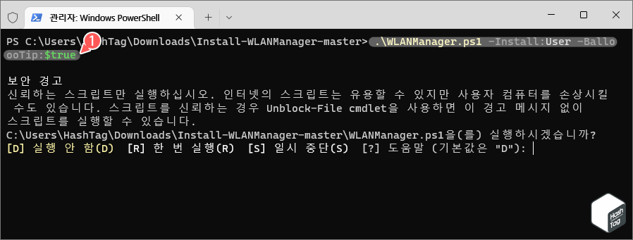 네트워크 전환 알림 설정