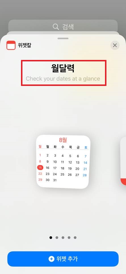 아이폰 캘린더 어플 앱 위젯 추천