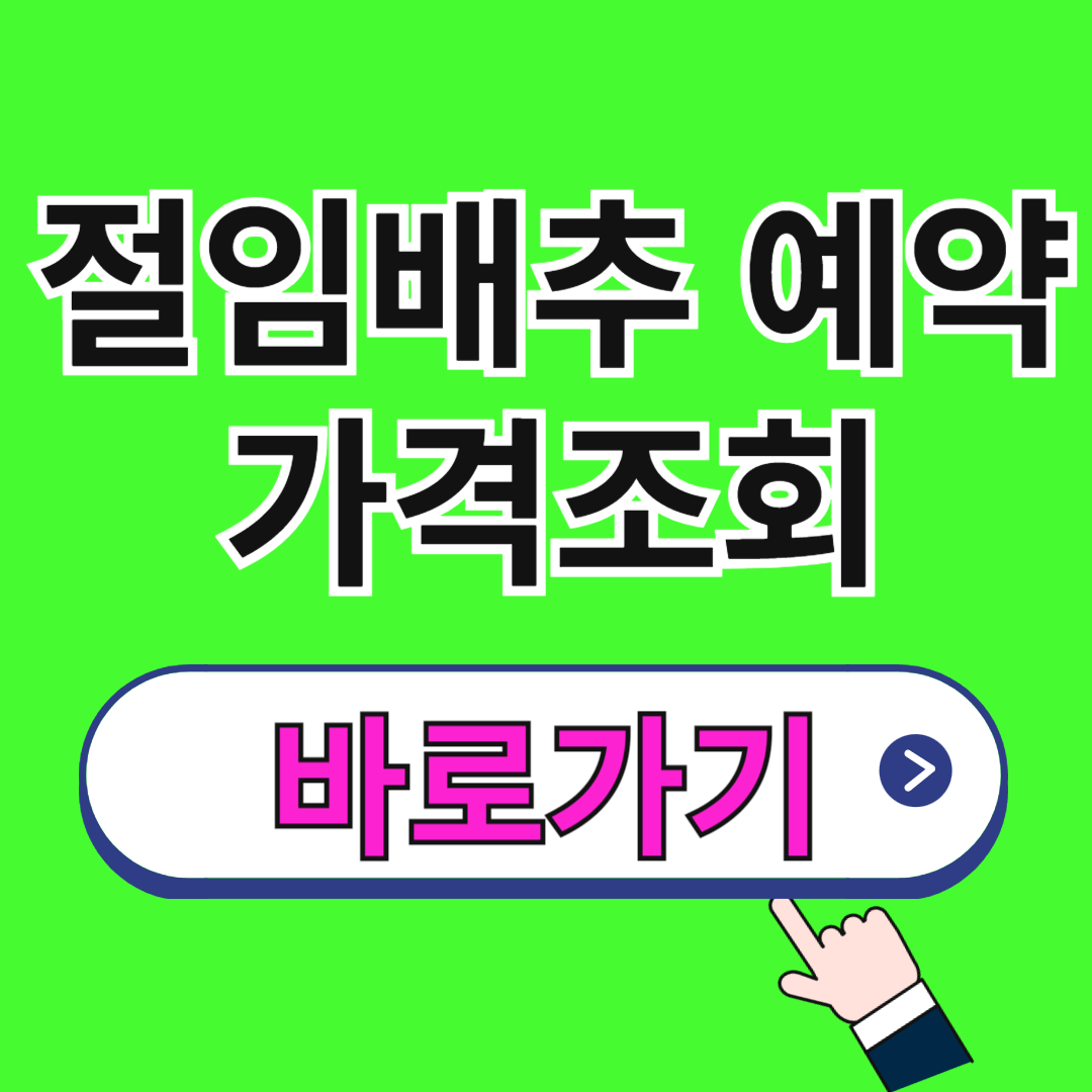 홈플러스 절임배추 예약