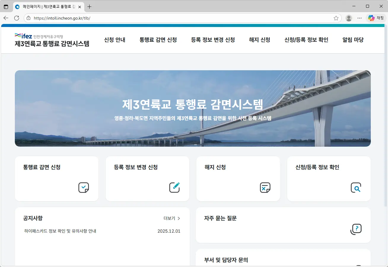 제3연륙교 통행료 감면시스템