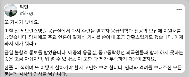 박단 페이스북