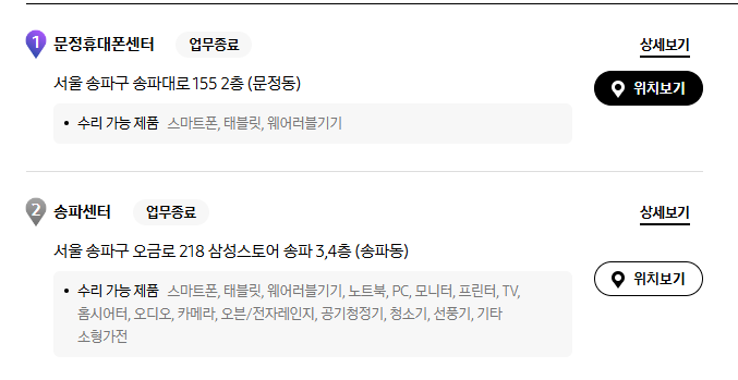 가까운 삼성전자 서비스 센터 찾는 방법