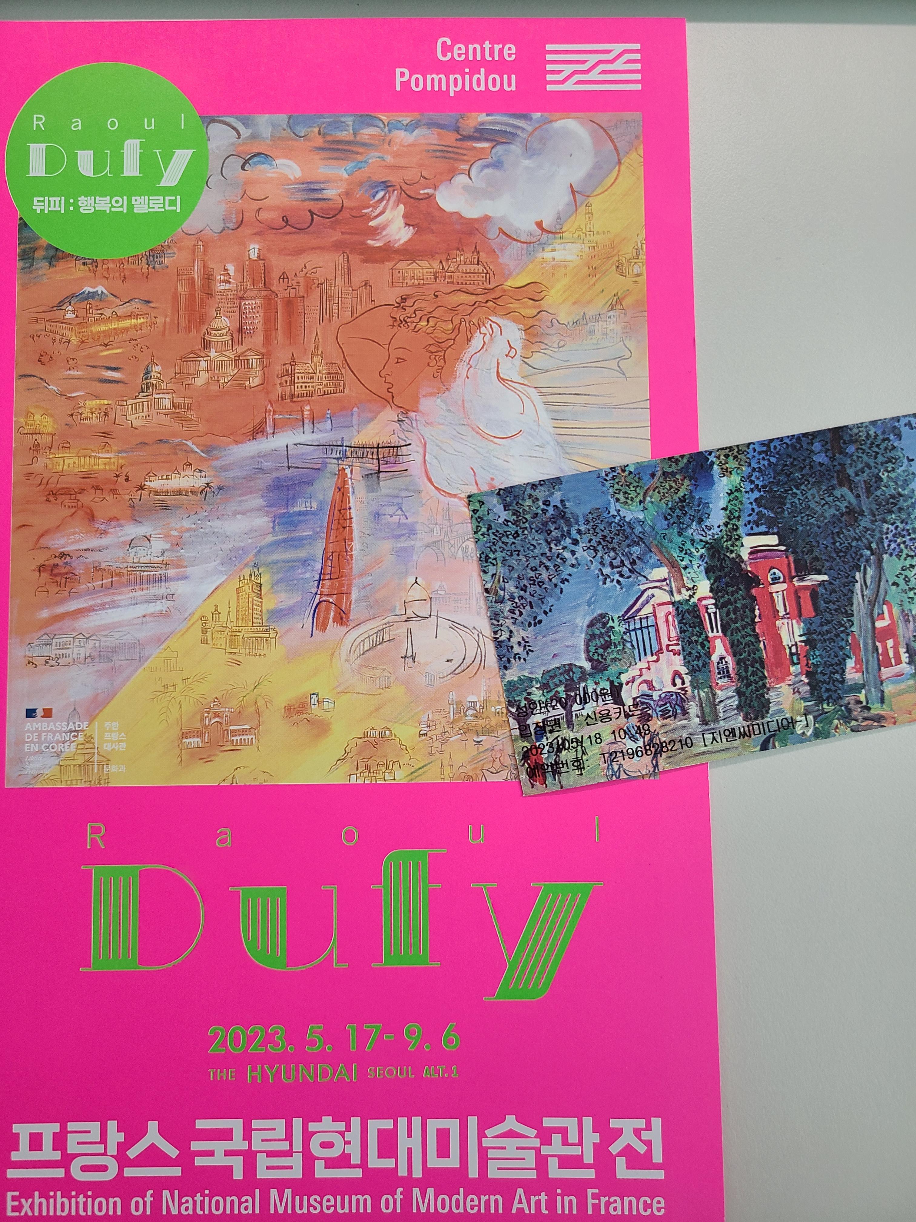 라울뒤피 전시 브로셔