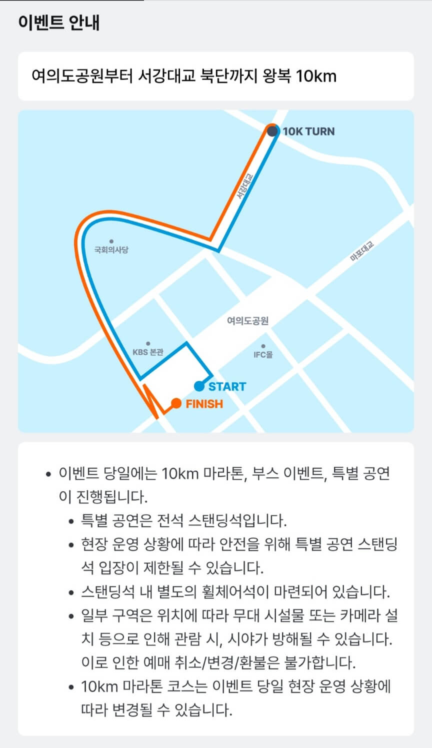 무한도전 마라톤 여의도 코스