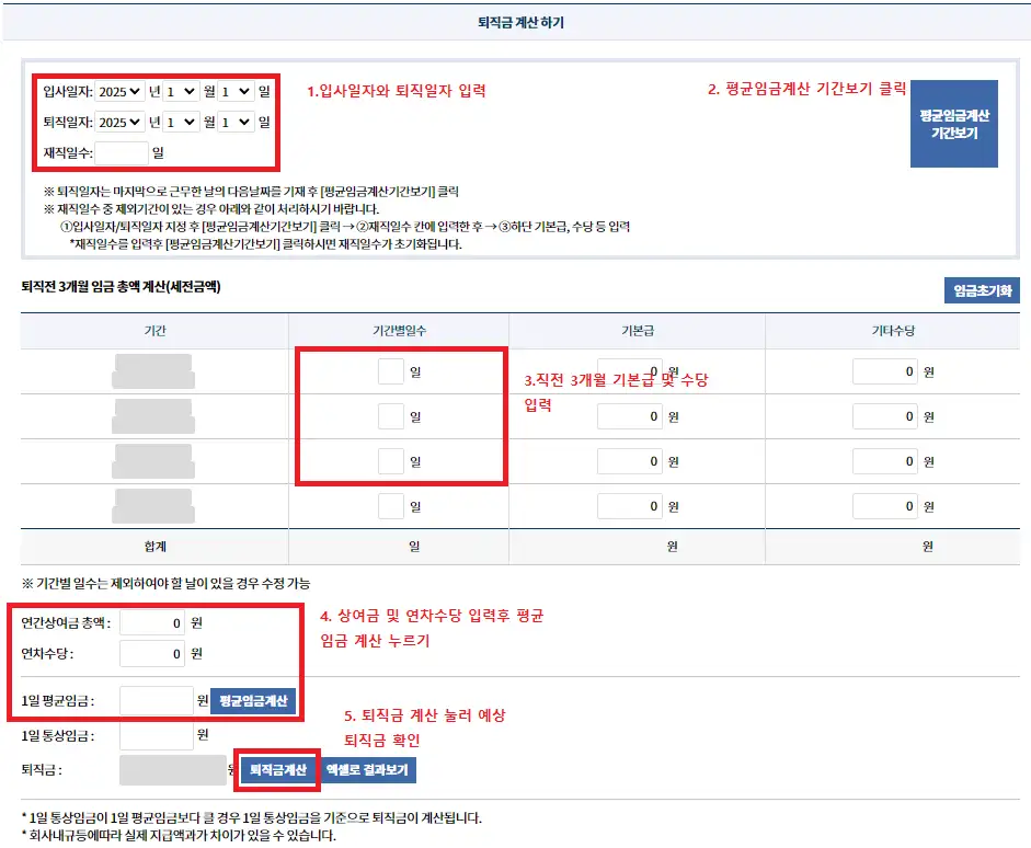 퇴직금계산기-계산방법-이미지