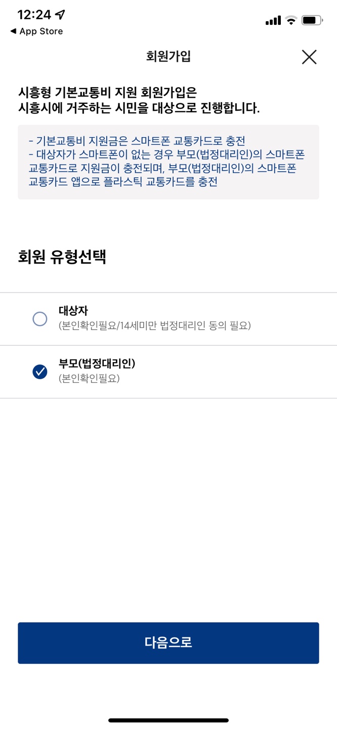 시흥형기본교통비