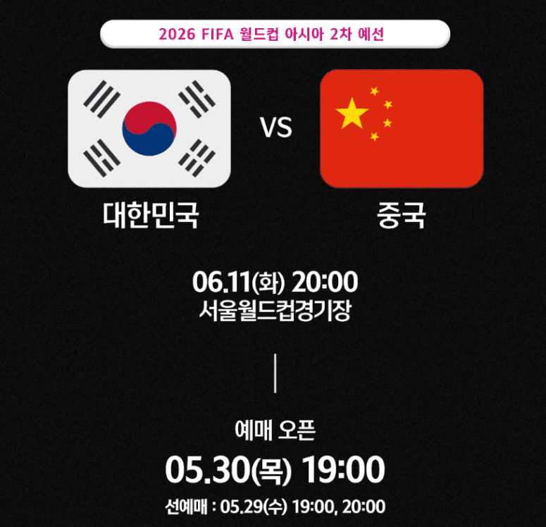 2차예선 경기