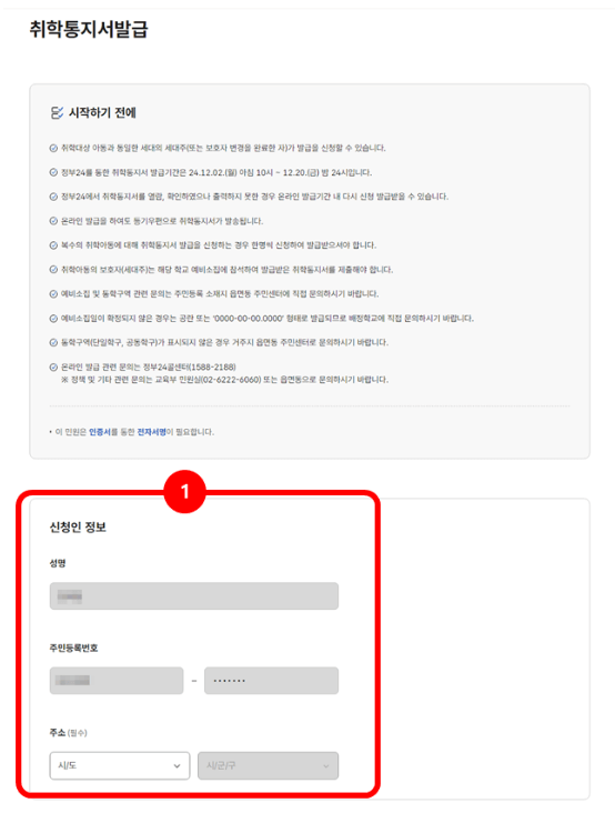 2025 서울시 취학통지서 온라인 제출방법