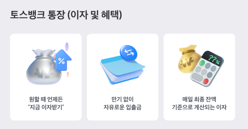 토스뱅크 이벤트 특징