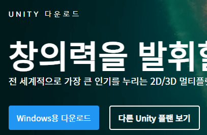 유니티-허브-다운로드