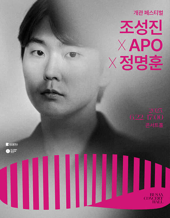 Busan Concert Hall Opening Festival