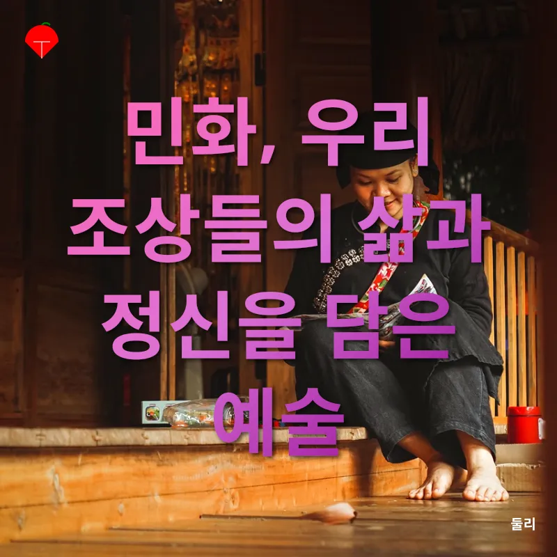 일상 속 전통 예술의 재발견_1