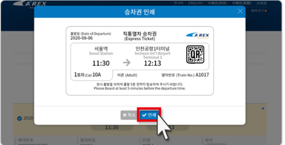 공항철도 직통열차 예약