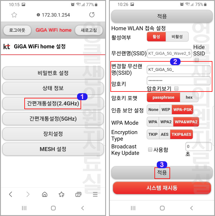 kt 와이파이 비밀번호 변경