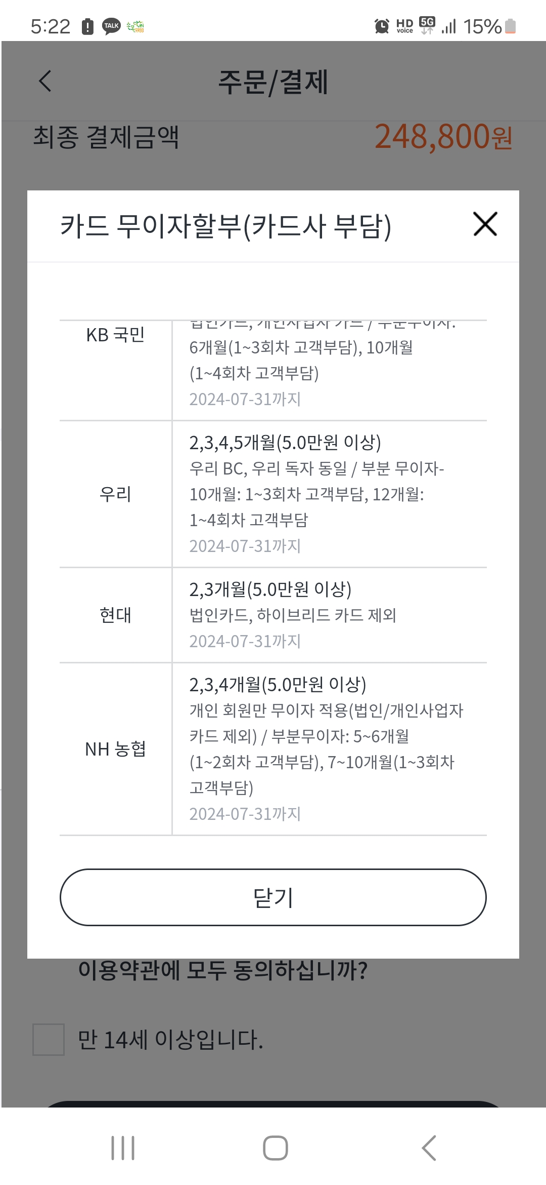 무이자 할부 행사 중인 티스테이션