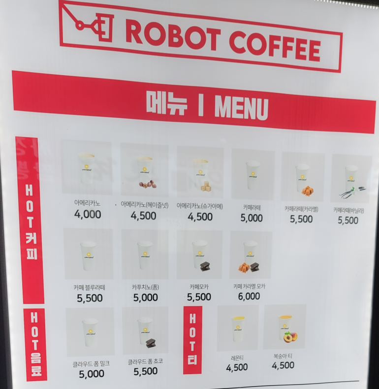 로봇 커피 핫 음료 메뉴판