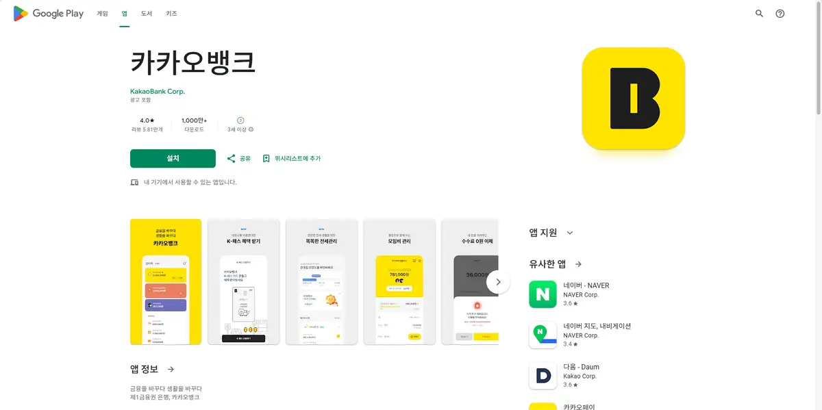 카카오뱅크-앱