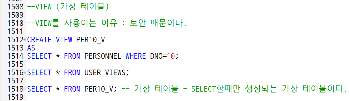 VIEW (가상 테이블)