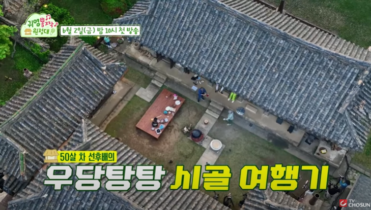 귀염뽕짝 원정대 촬영지