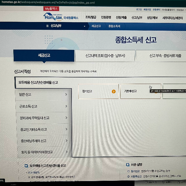 2023 종합 소득세 세율 홈택스이미지