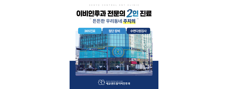 오산시 이비인후과