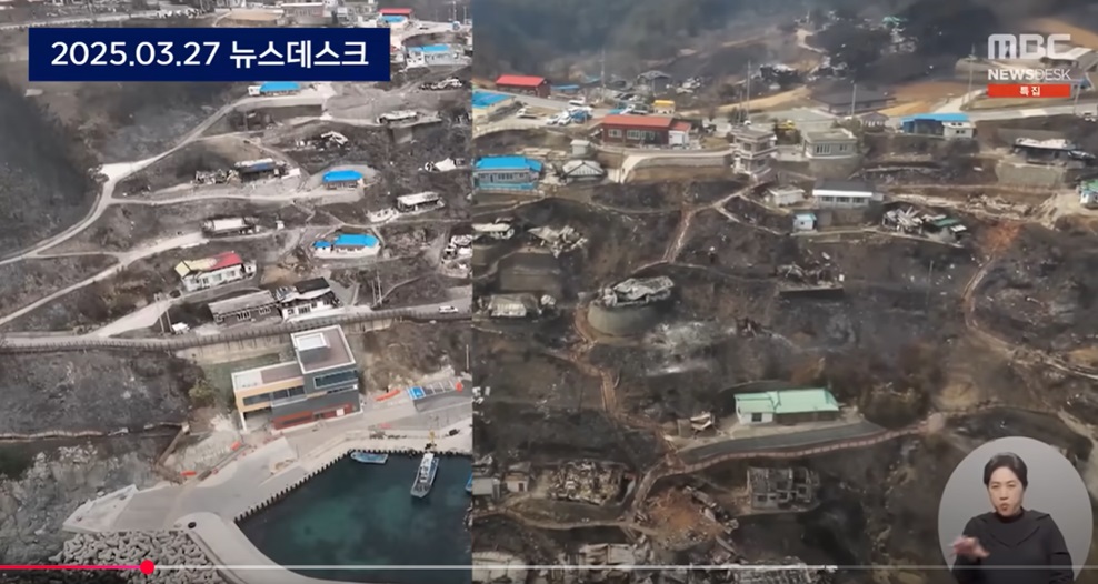 어촌 마을의 산불 피해 현황