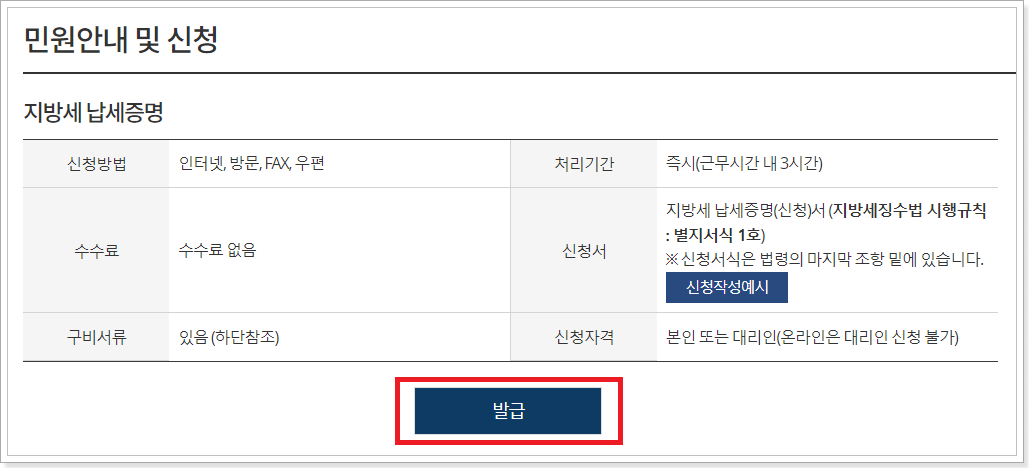 민원안내-신청-화면