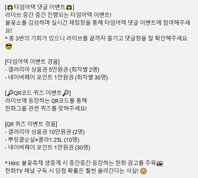 2024 서울불꽃축제 생중계 무료보기