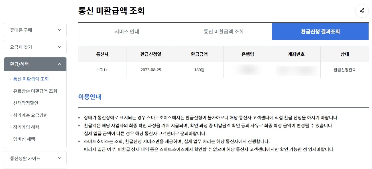 환급신청완료