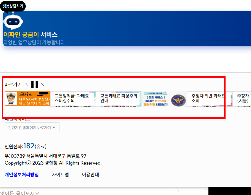 주차위반 과태료 조회 방법